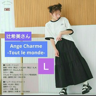 辻ちゃん❤️ Ange Charme ティアードスカート 黒 Ｌサイズ しまむら(ロングスカート)