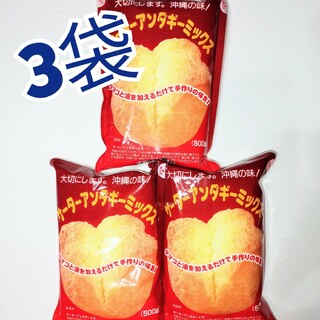 ★沖縄伝統菓子★　サーターアンダギーミックス　プレーン　3袋(菓子/デザート)