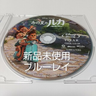 ディズニー(Disney)の「あの夏のルカ　 Blu-rayディスク」(キッズ/ファミリー)