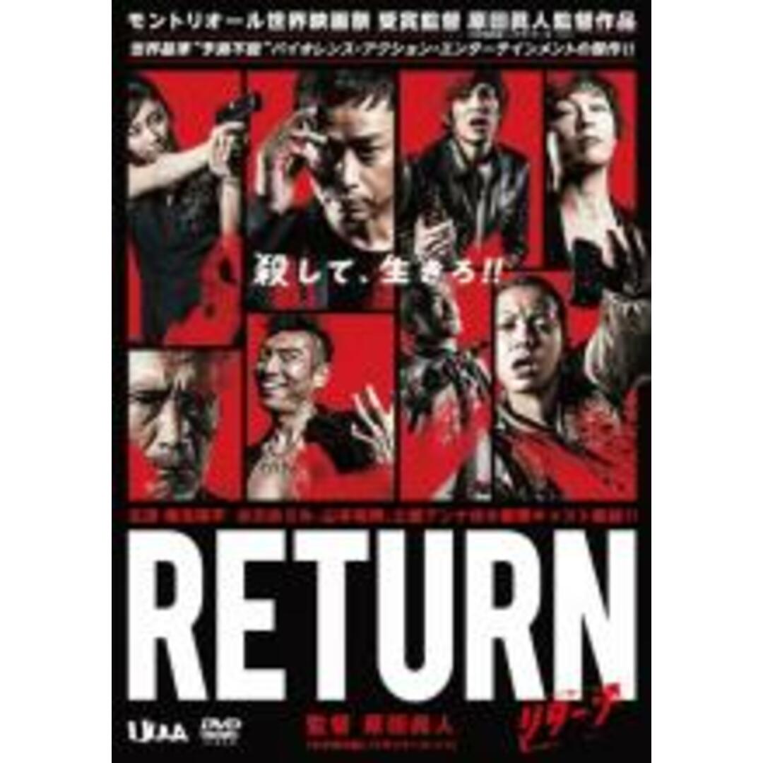 【中古】DVD▼RETURN リターン レンタル落ち エンタメ/ホビーのDVD/ブルーレイ(日本映画)の商品写真