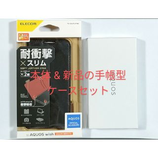 SHARP - aquos wish 2  SIMフリー    手帳型ケース（新品）セット