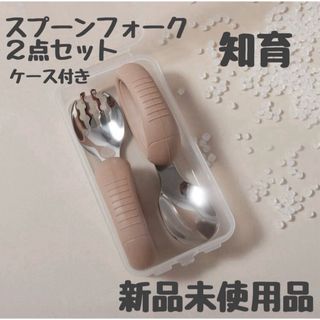 新品　離乳食　子ども用　キッズ　スプーン　フォーク　セット　ドードル風　知育