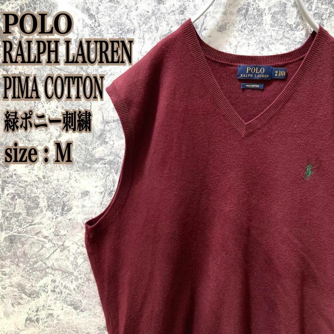 POLO RALPH LAUREN(ポロラルフローレン)のIS224【昭和レトロ】ポロラルフローレン緑ポニー刺繍ピマコットンVネックベスト メンズのトップス(ベスト)の商品写真