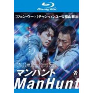 【中古】Blu-ray▼マンハント ブルーレイディスク レンタル落ち(韓国/アジア映画)