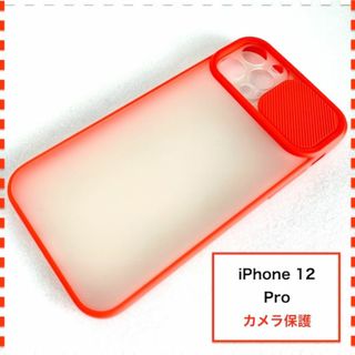 iPhone12Pro ケース カメラ保護 赤 かわいい アイフォン12 プロ(iPhoneケース)