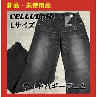 CELLULOID  ワイドバギー　デニム　パンツ　ジーンズ　黒　ダメージ　L(デニム/ジーンズ)