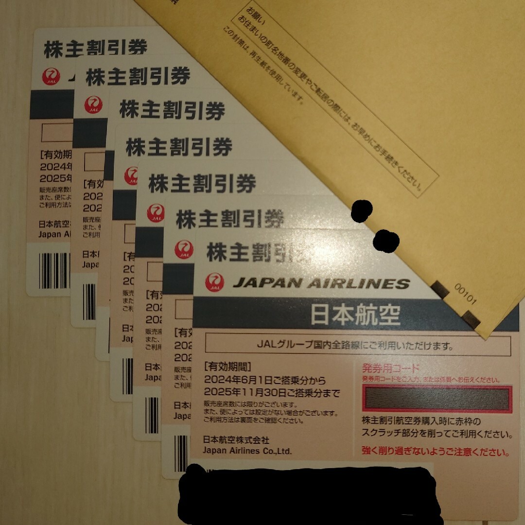 JAL(日本航空)(ジャル(ニホンコウクウ))のJAL 株主優待割引券　7枚 チケットの優待券/割引券(その他)の商品写真