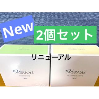 VERNAL - 【リニューアル】ヴァーナル　アンクソープ（90g）　センシティブザイフ（90g）