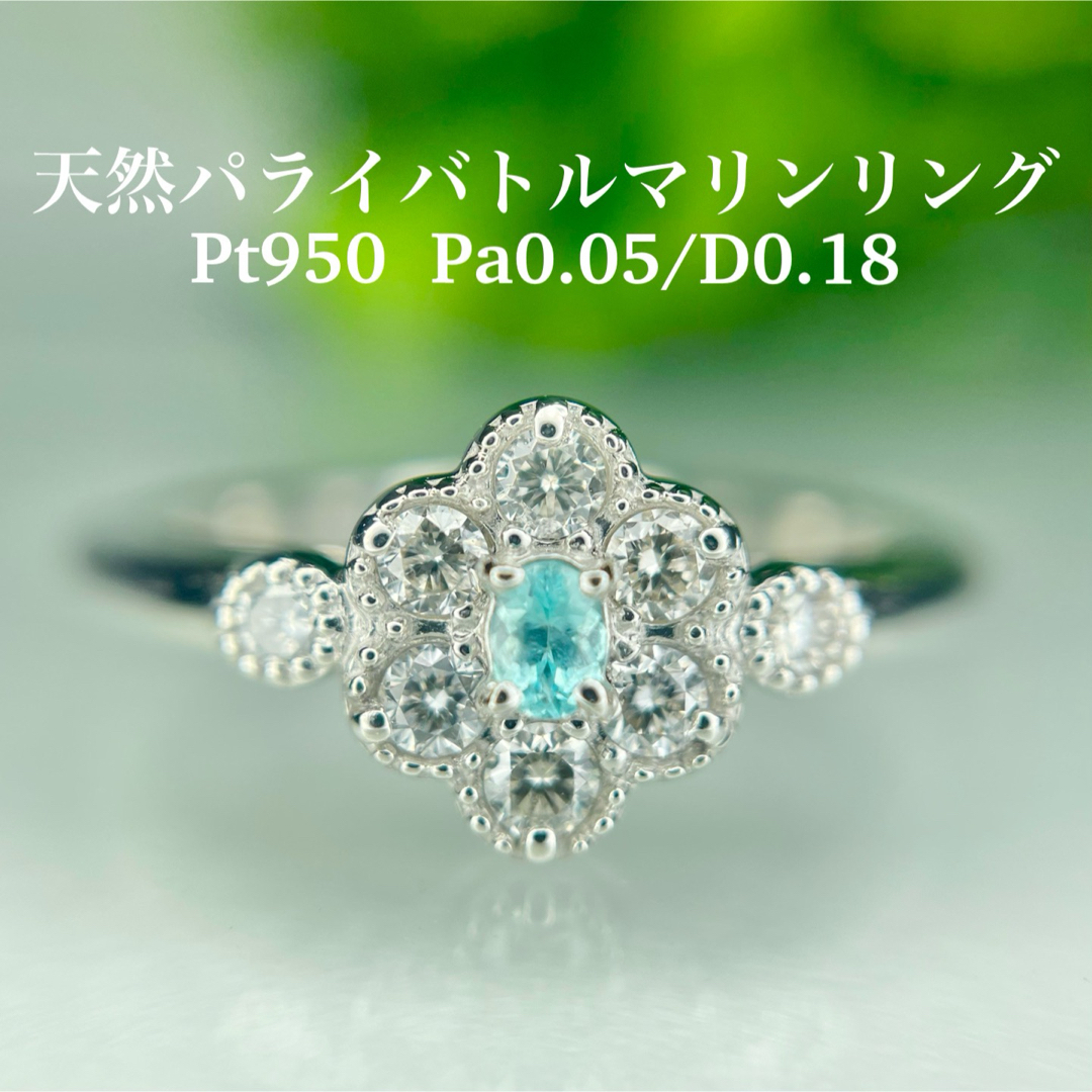 新品　Pt950 天然パライバトルマリンリング　Pa0.05/D0.18ct メンズのアクセサリー(リング(指輪))の商品写真