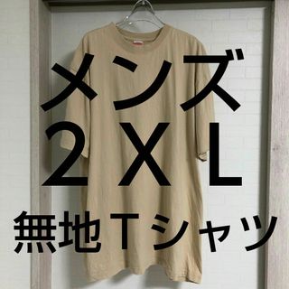 【美品・５回だけ着用】メンズ　無地　Ｔシャツ　２ＸＬサイズ