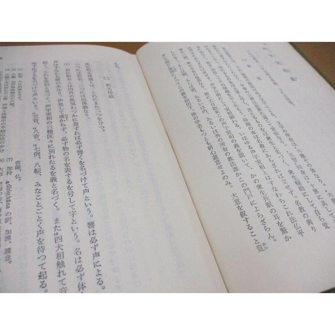 ▲01)【同梱不可】弘法大師著作全集 全3巻セット/勝又俊教/山喜房仏書林/A エンタメ/ホビーの本(人文/社会)の商品写真