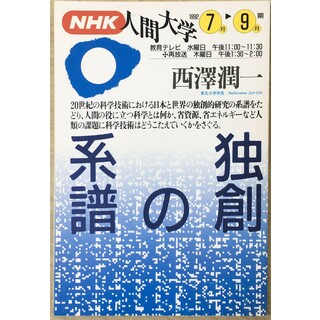 ［中古］NHK人間大学　1992年7月～9月 　管理番号：20240521-2(その他)