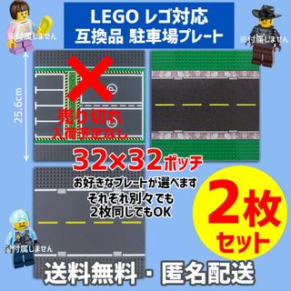 新品未使用品LEGOレゴ互換品 基礎板 プレート基板2枚土台ブロックPRN(積み木/ブロック)