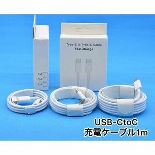 iPhone15 USB PD急速タイプCtoC ライトニングケーブル　1m(バッテリー/充電器)