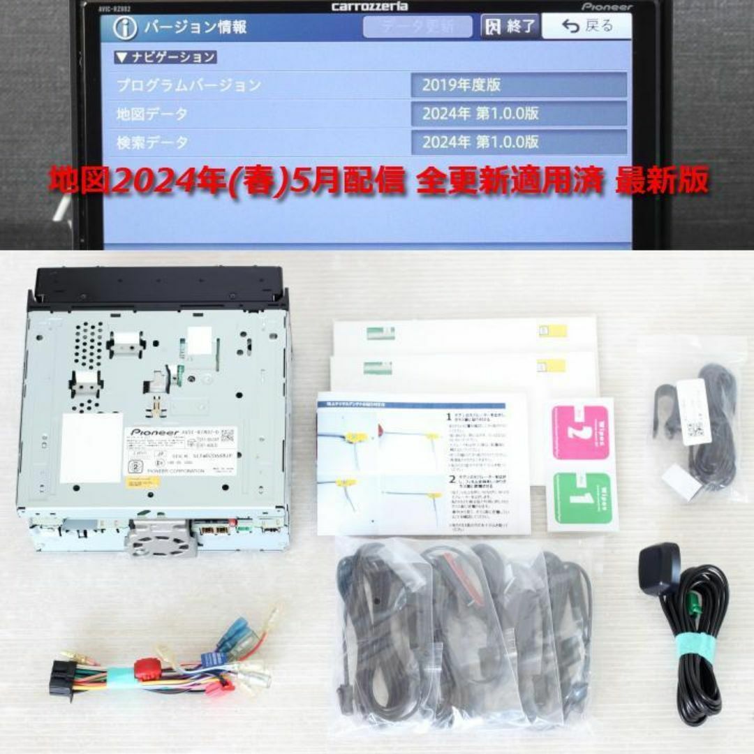 カロッツェリア - 地図2024年春最新最上級楽ナビAVIC-RZ802-D カロッツェリア - 地図2024年春最新最上級楽ナビAVIC-RZ802-D