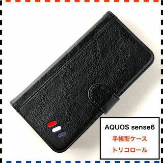 AQUOS sense6 手帳型ケース 黒 トリコロール かわいい センス６(Androidケース)