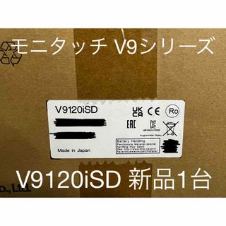 フジデンキ(富士電機)のモニタッチV9シリーズ V9120iSD 新品1台 富士電機正規品(その他)