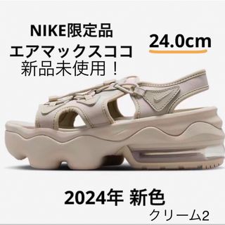 ナイキ(NIKE)のNIKEエアマックスココ　クリーム　24cm(サンダル)