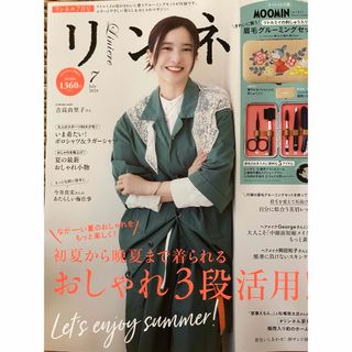 【最新】リンネ2024.7月号　本誌のみ(ファッション)