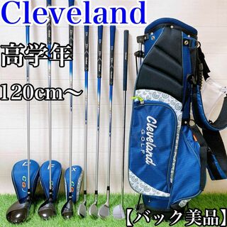 【中・高学年　120cm〜】クリーブランド　CGJ ジュニアゴルフクラブセット(クラブ)