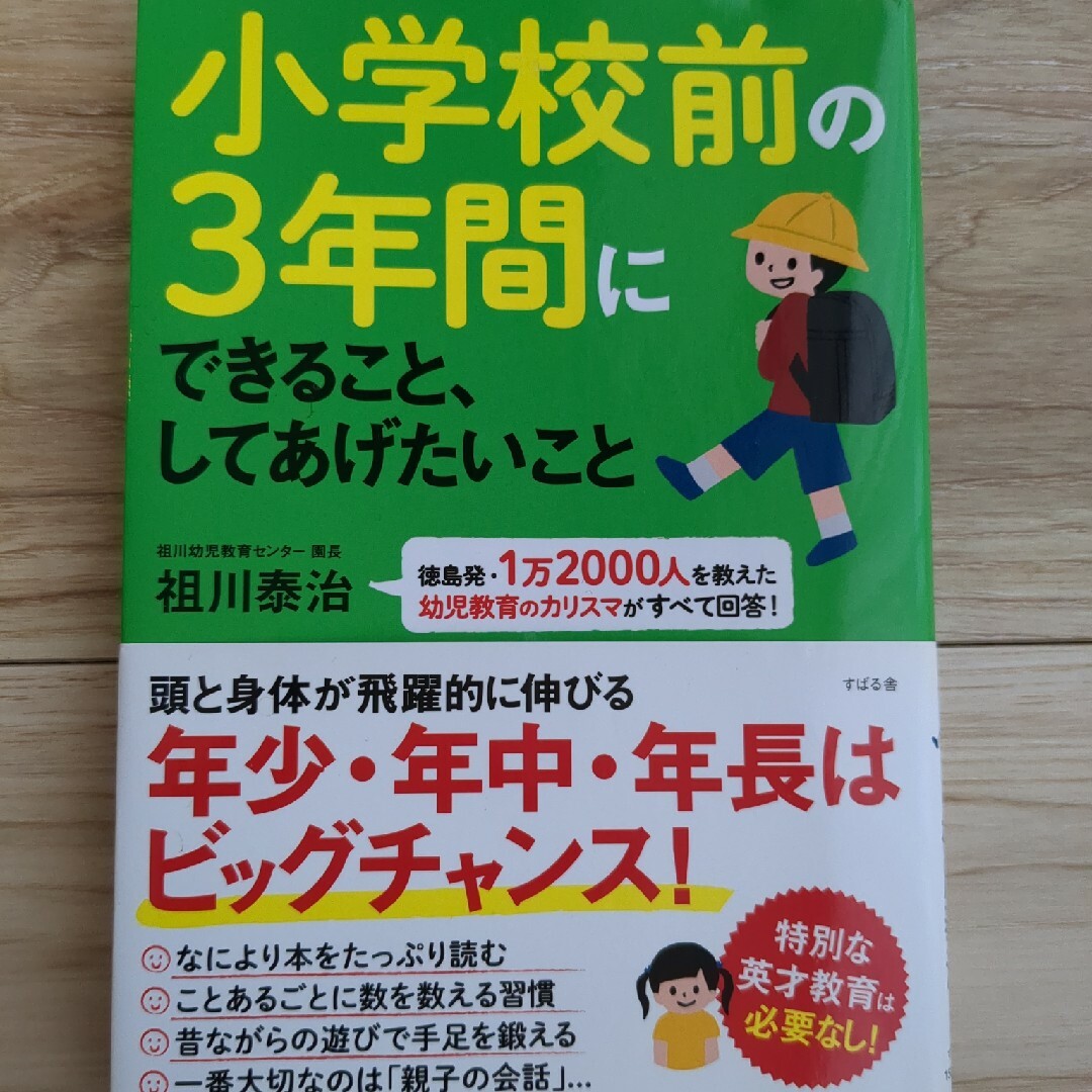 小学校前の３年間にできること、してあげたいこと エンタメ/ホビーの雑誌(結婚/出産/子育て)の商品写真