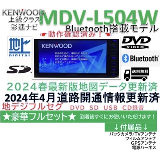 KENWOOD - ケンウッドフルセグナビBluetooth内蔵MDVL504W新品バックカメラ付