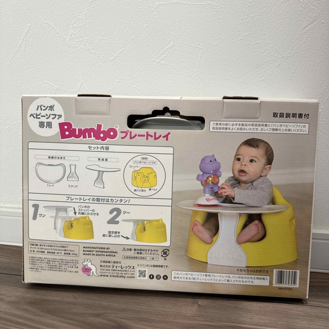 Bumbo(バンボ)のバンボ専用プレートレイ(1個) キッズ/ベビー/マタニティの寝具/家具(その他)の商品写真