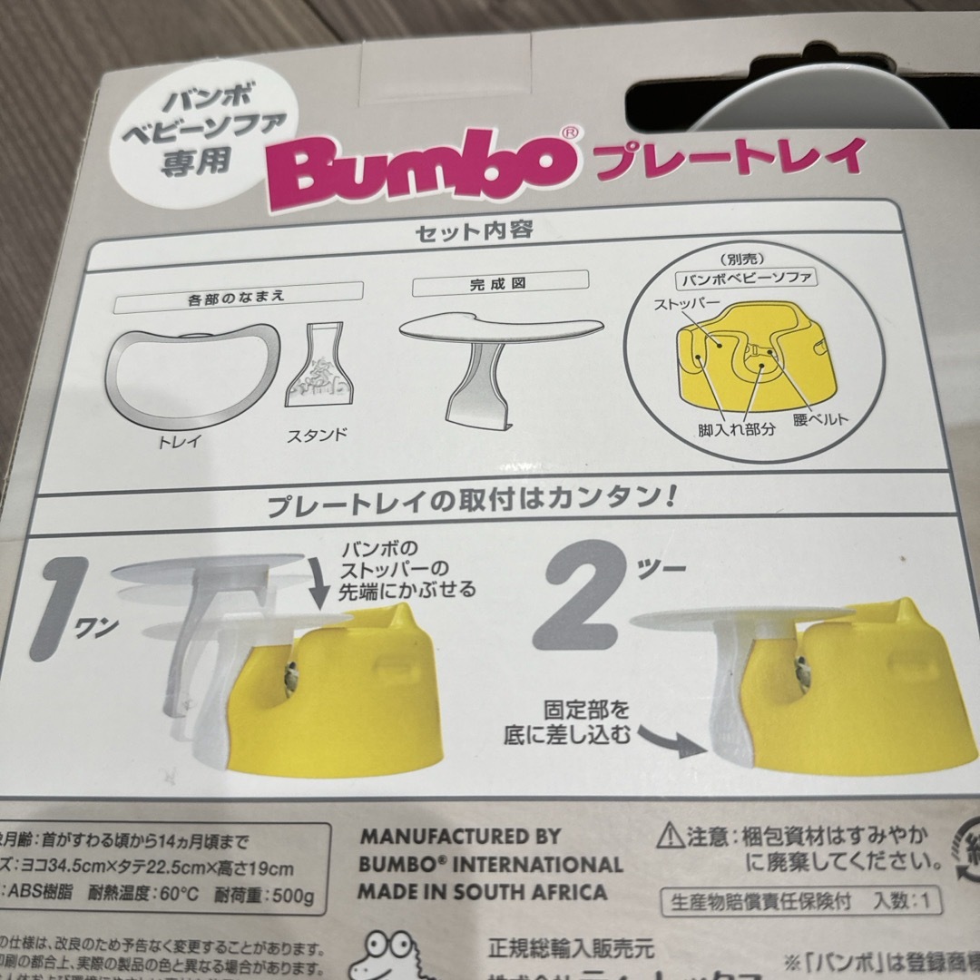 Bumbo(バンボ)のバンボ専用プレートレイ(1個) キッズ/ベビー/マタニティの寝具/家具(その他)の商品写真