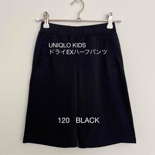 ユニクロ(UNIQLO)のUNIQLO KIDS ドライEXハーフパンツ 120 黒(パンツ/スパッツ)