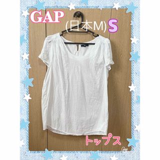 GAP - 【Gap ギャップ】夏トップス ブラウス M(表記サイズS)