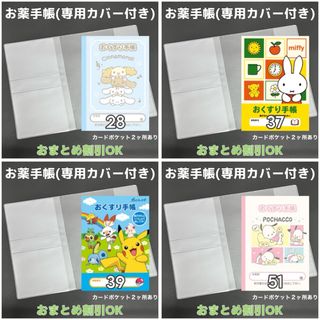 【39】ポケモンのおくすり手帳 1冊　【③】専用お薬手帳保護カバー1枚付き (母子手帳ケース)