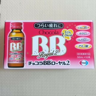 Eisai - チョコラBBローヤル2 50ml×10本