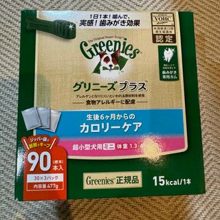 グリニーズ　プラス　歯みがきガム　カロリーケア