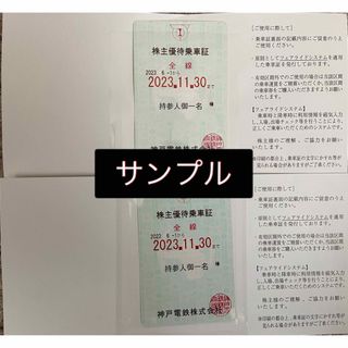 【ちょび様専用】神戸電鉄株式会社株主優待乗車証1枚