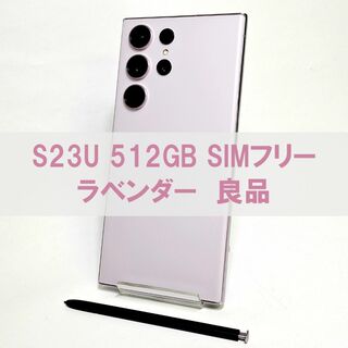 ギャラクシー(Galaxy)のGalaxy S23 Ultra 512GB ラベンダー SIMフリー 【良品】(スマートフォン本体)