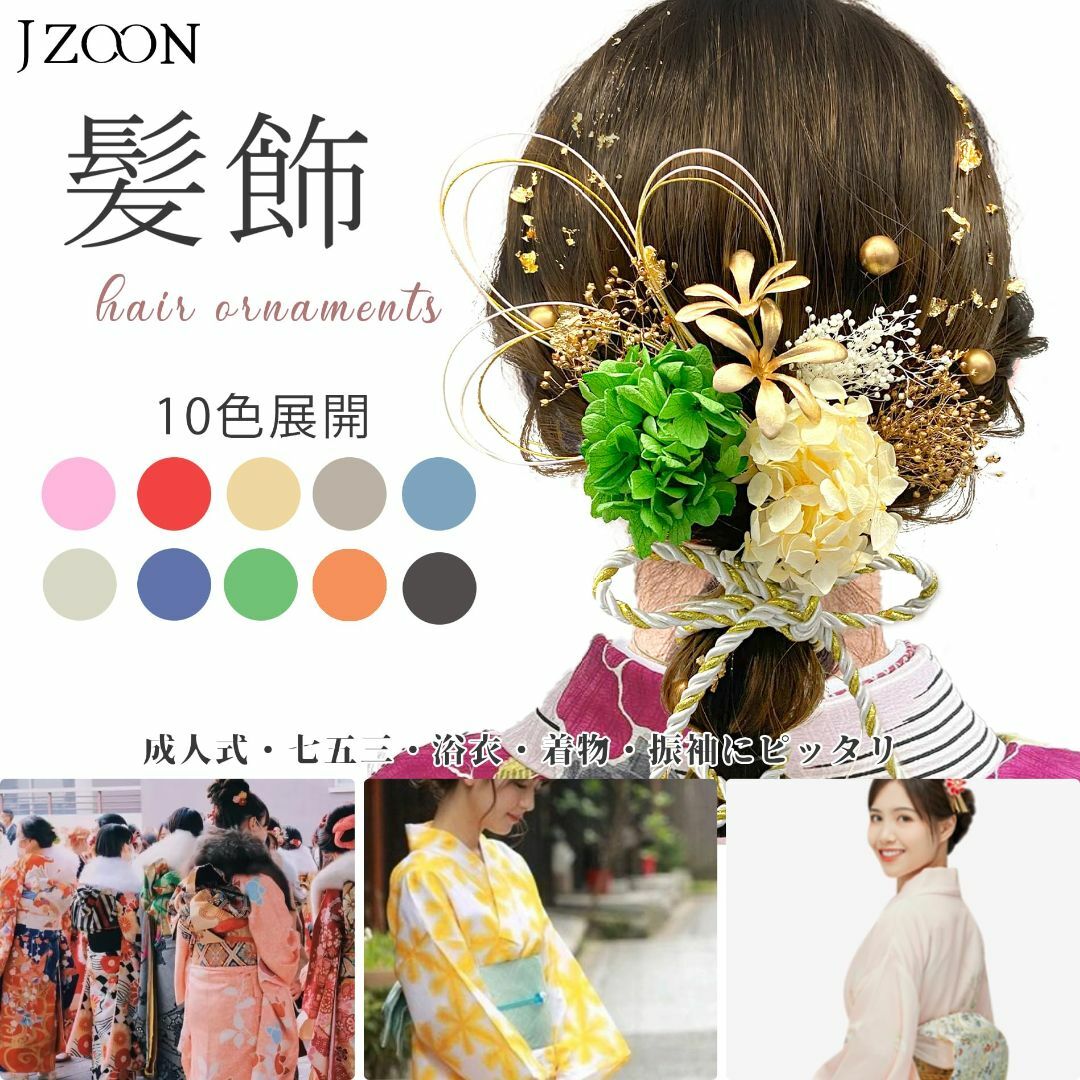 【色:グリーン】[JZOON] 成人式 髪飾り【9色展開】七五三 造花 ドライフ レディースのファッション小物(その他)の商品写真