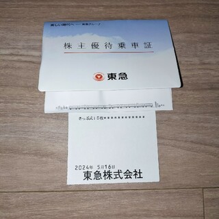 東急　電車･バス全線株主優待乗車証 15枚(鉄道乗車券)