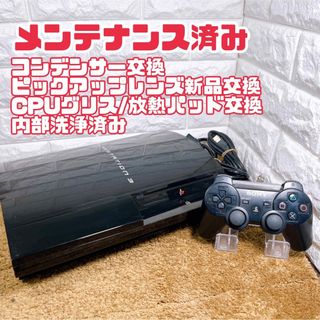 プレイステーション3(PlayStation3)の【メンテナンス】PS3 PlayStation3（CECH-B00）本体一式(家庭用ゲーム機本体)