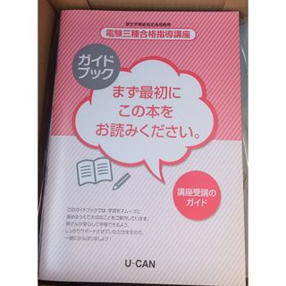 最新版 2024年 令和6年 ユーキャン 電験三種 第三種電気主任技術者試験(資格/検定)