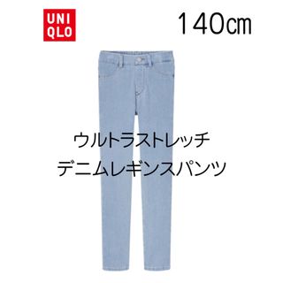 ユニクロ(UNIQLO)の【新品未使用】ユニクロ キッズ ウルトラストレッチデニムレギンスパンツ 140(パンツ/スパッツ)