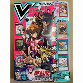 シュウエイシャ(集英社)のvジャンプ 2024年 7月号 付録無し(アート/エンタメ/ホビー)