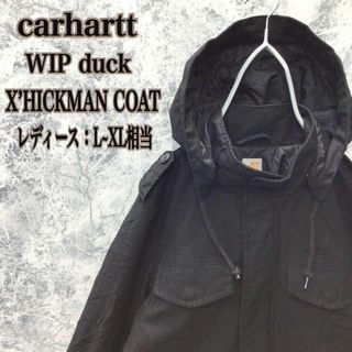 カーハートダブリューアイピー(Charhartt WIP)のK418 カーハートWIP中綿キルティングコットンダックXヒックマンコート美品(モッズコート)