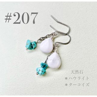 ピアス　207(ピアス)