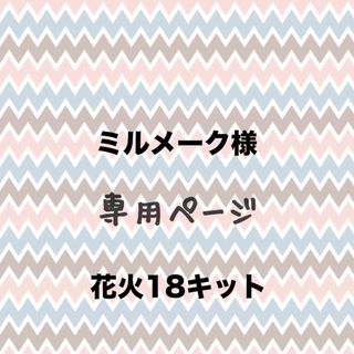 製作キット 保育 夏 花火 壁面飾り