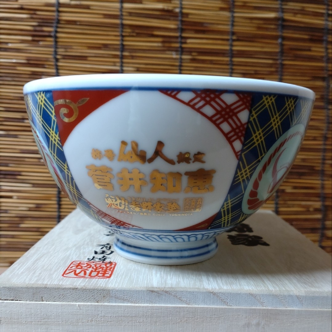 吉野家/どんぶり/魁!吉野家塾/男塾/御名入丼/共箱/有田焼の通販 吉野家/どんぶり/魁!吉野家塾/男塾/御名入丼/共箱/有田焼の通販