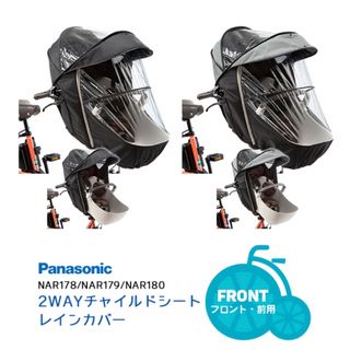 パナソニック(Panasonic)の【お値下げOK】ギュットクルーム/クルームシート専用 パナソニックNAR179(その他)