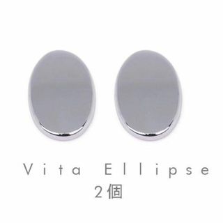 HOLISTETIQUE 2個 Vita Ellipse