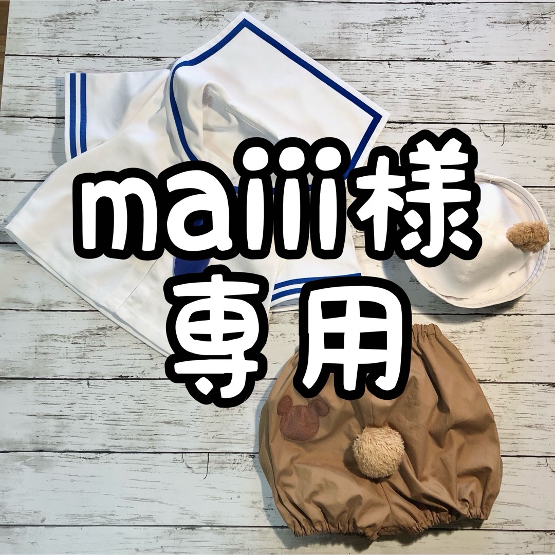 maiii様専用　5/27 キッズ/ベビー/マタニティのキッズ服男の子用(90cm~)(その他)の商品写真
