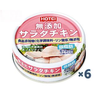 ホテイフーズコーポレーション ホテイ無添加サラダチキン タイ産 70g 6缶(缶詰/瓶詰)