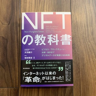 ＮＦＴの教科書(その他)